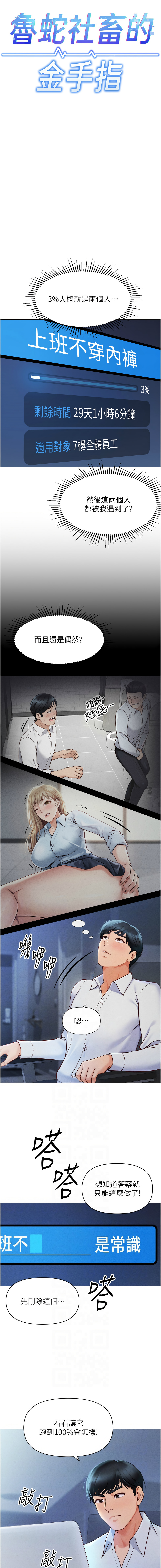 魯蛇社畜的金手指 1-8 page 22 - big breasts webtoon hentai manga - read online free
