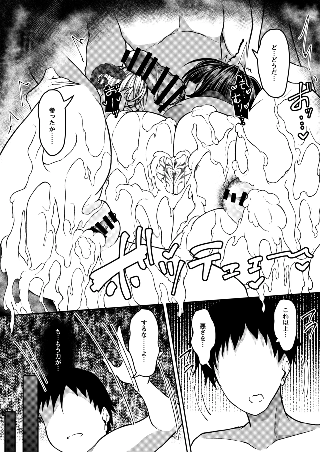 Succubus Sakaba Yumegokochi page 27 original parody - squirting wings hentai manga - read online free