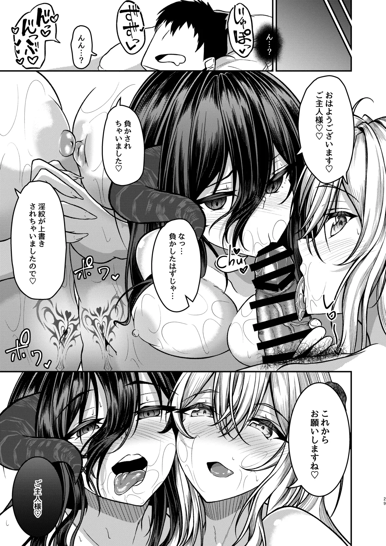 Succubus Sakaba Yumegokochi page 28 original parody - squirting wings hentai manga - read online free