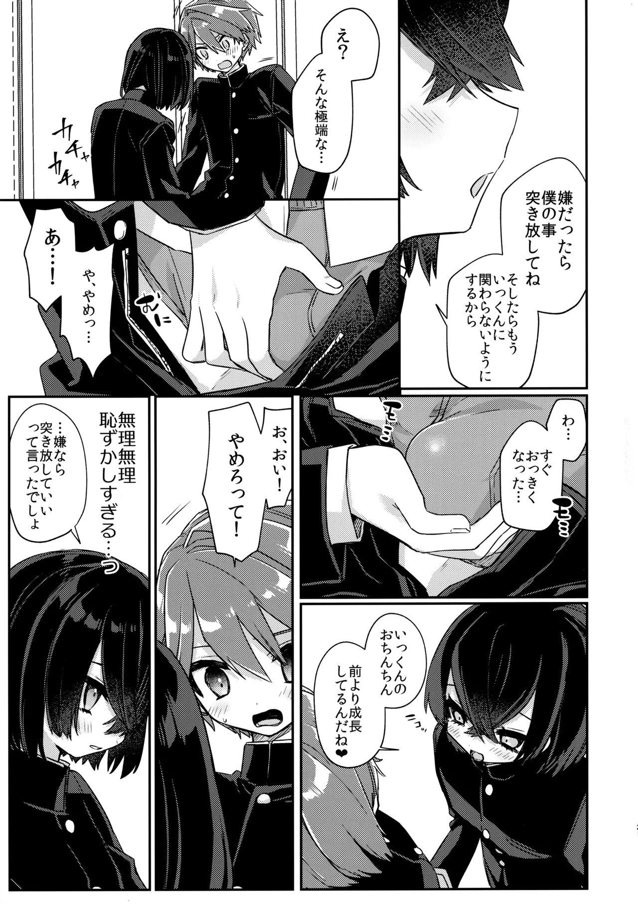 Miwaku no Taira-kun - Page 22