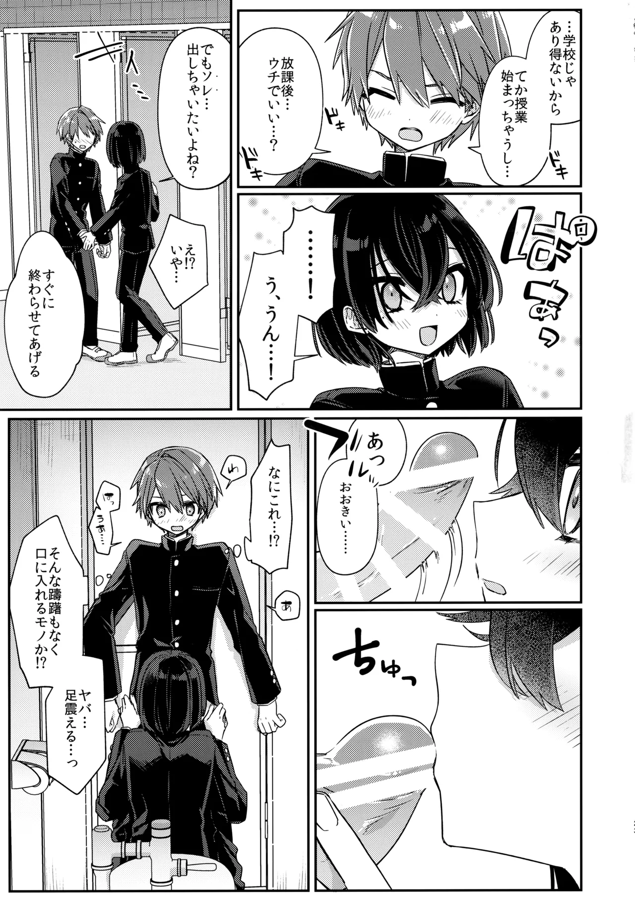 Miwaku no Taira-kun - Page 24