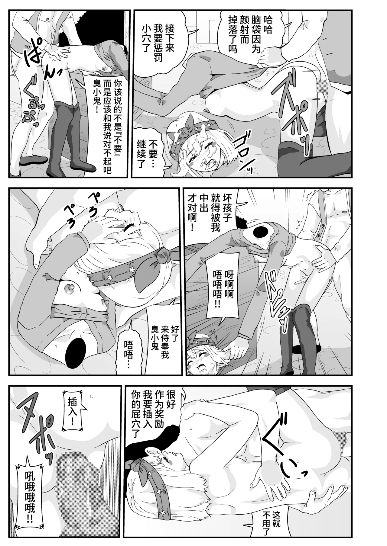 Tosmic no Mahou page 12 original parody - headless hentai manga - read online free