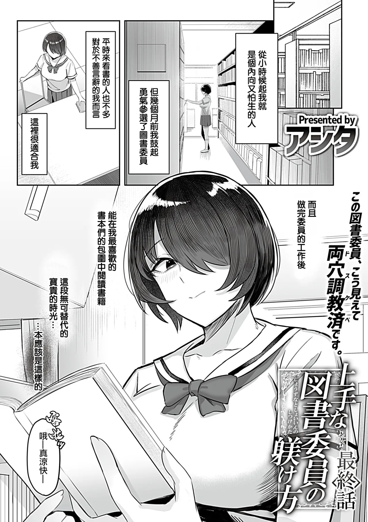 Jouzu na Toshoiin no Shitsukekata Saishuuwa - Page 2