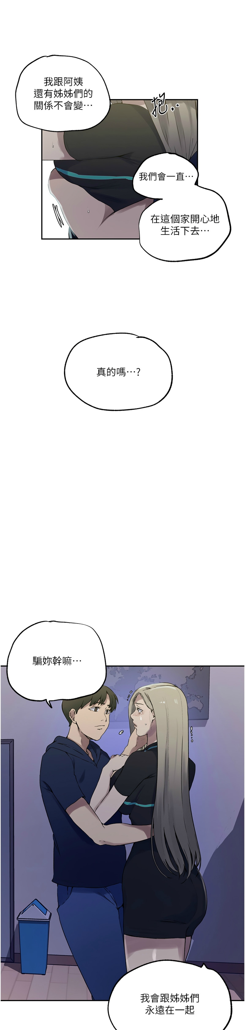 秘密教学/The Class Of The Secret 241-256 page 111 - squirting milf hentai manga - read online free