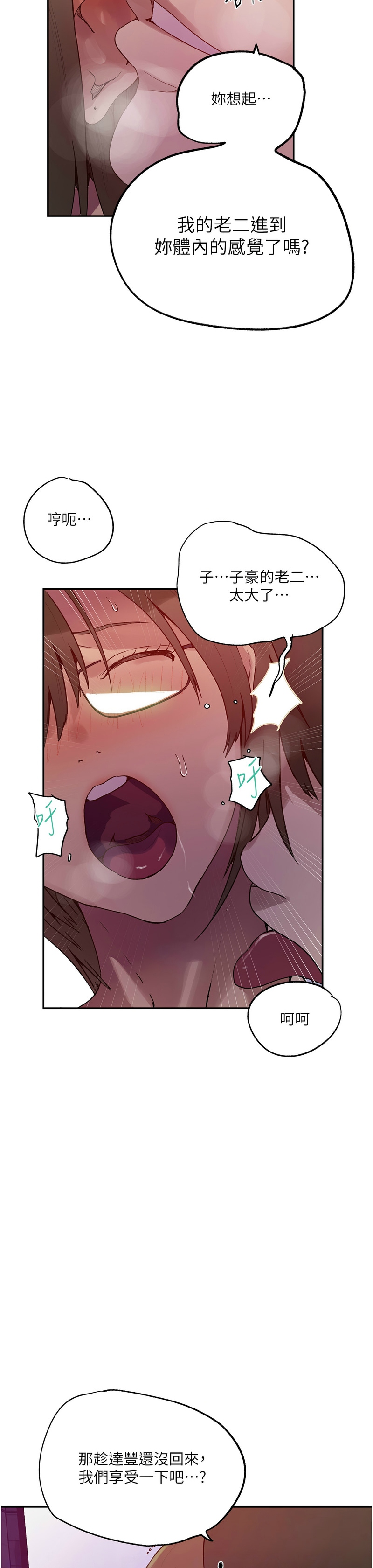 秘密教学/The Class Of The Secret 241-256 - Page 17