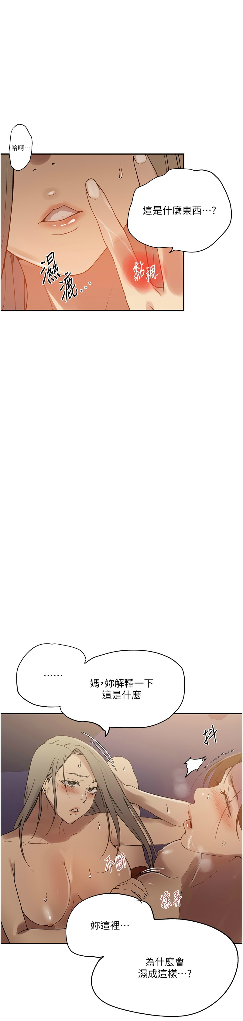 秘密教学/The Class Of The Secret 241-256 page 176 - squirting milf hentai manga - read online free