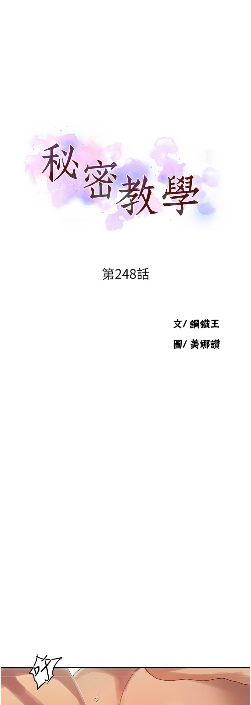 秘密教学/The Class Of The Secret 241-256 page 200 - full color full censorship hentai manga - read online free