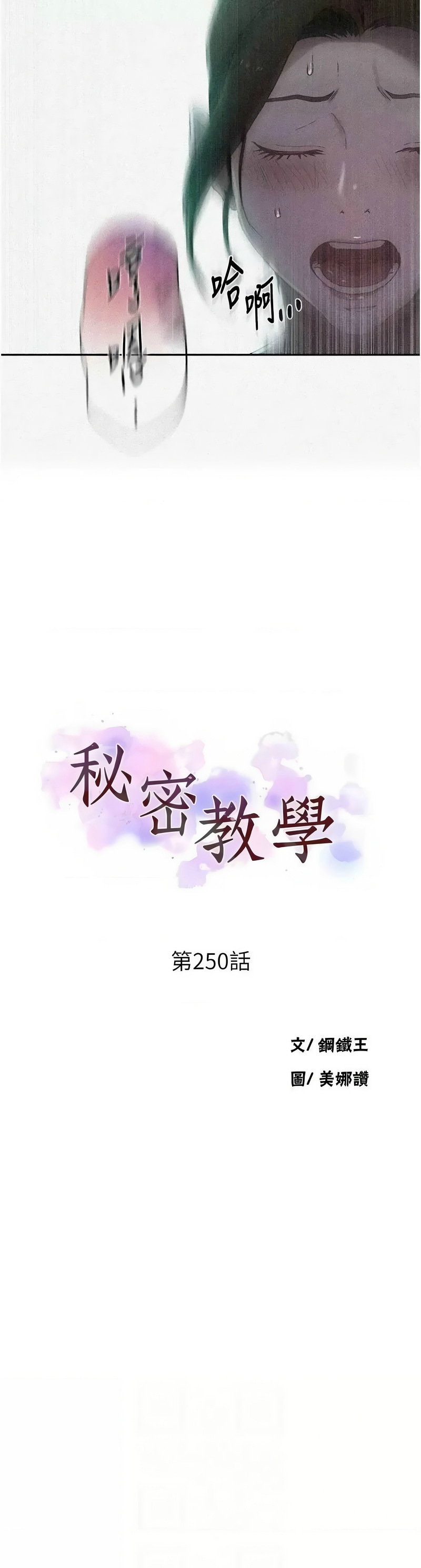 秘密教学/The Class Of The Secret 241-256 page 264 - squirting milf hentai manga - read online free