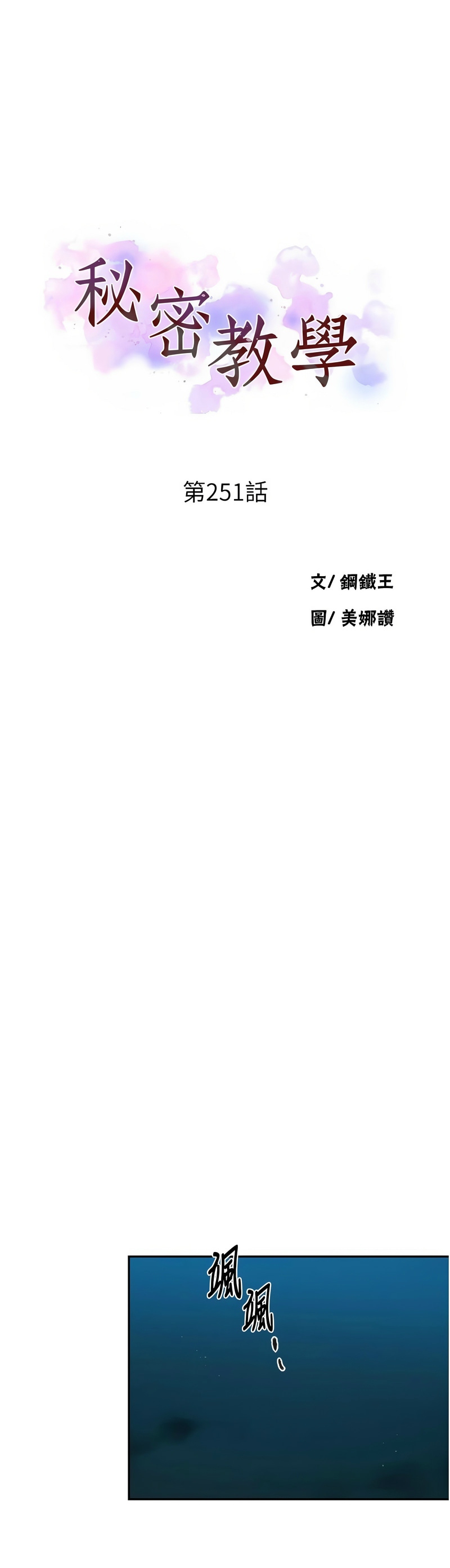 秘密教学/The Class Of The Secret 241-256 page 300 - full color full censorship hentai manga - read online free