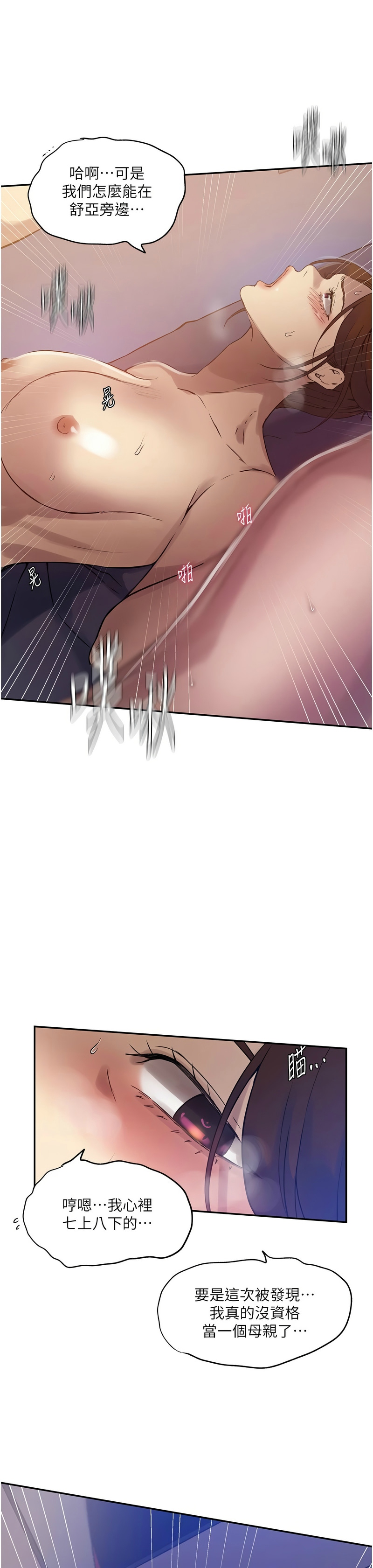 秘密教学/The Class Of The Secret 241-256 page 309 - squirting milf hentai manga - read online free