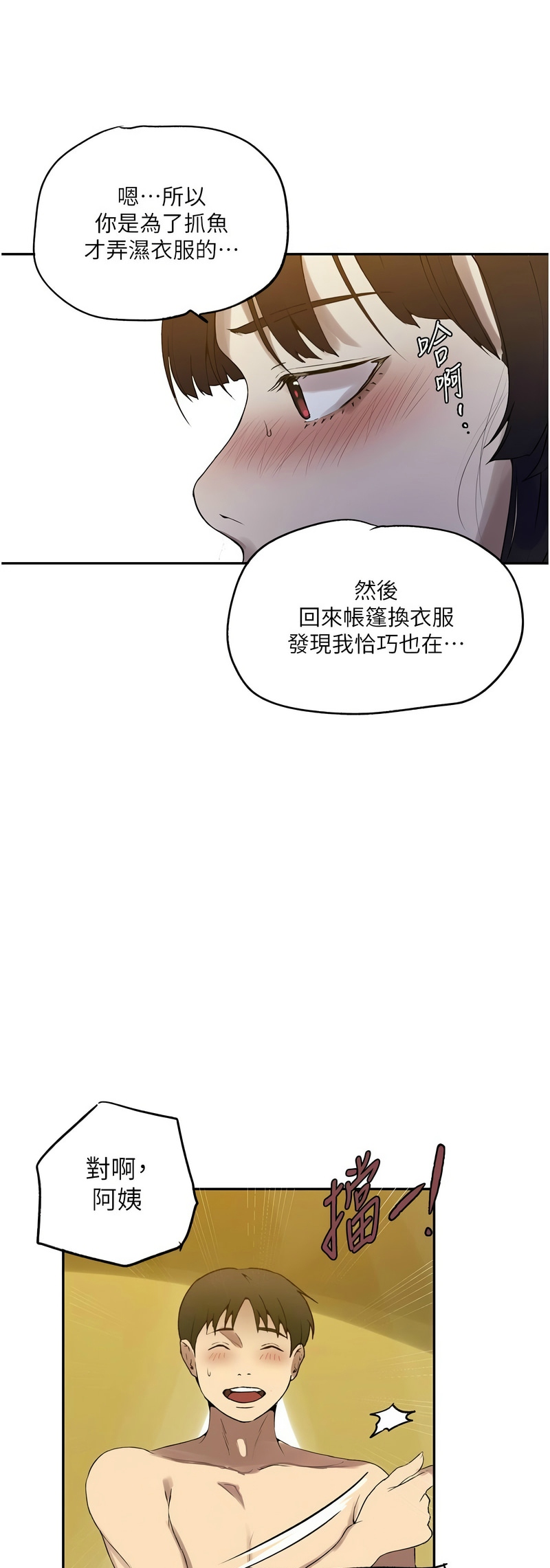 秘密教学/The Class Of The Secret 241-256 page 398 - squirting milf hentai manga - read online free