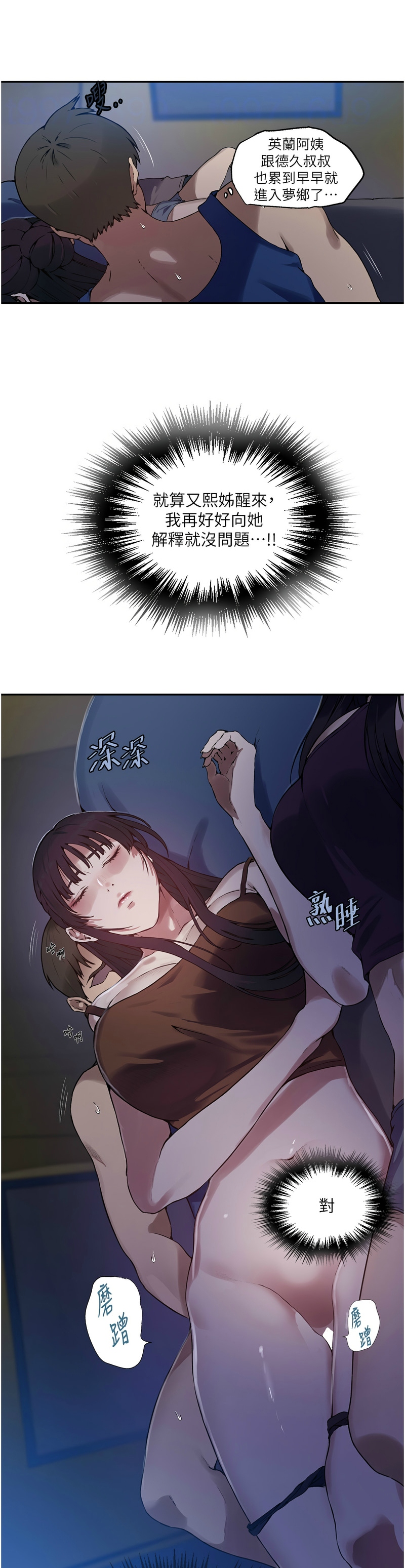 秘密教学/The Class Of The Secret 241-256 page 450 - squirting milf hentai manga - read online free