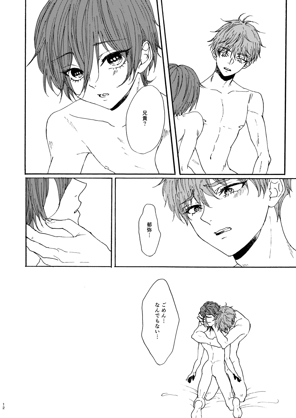 Houei page 14 featuring natsuya kirishima free parody - brother males only hentai manga - read online free