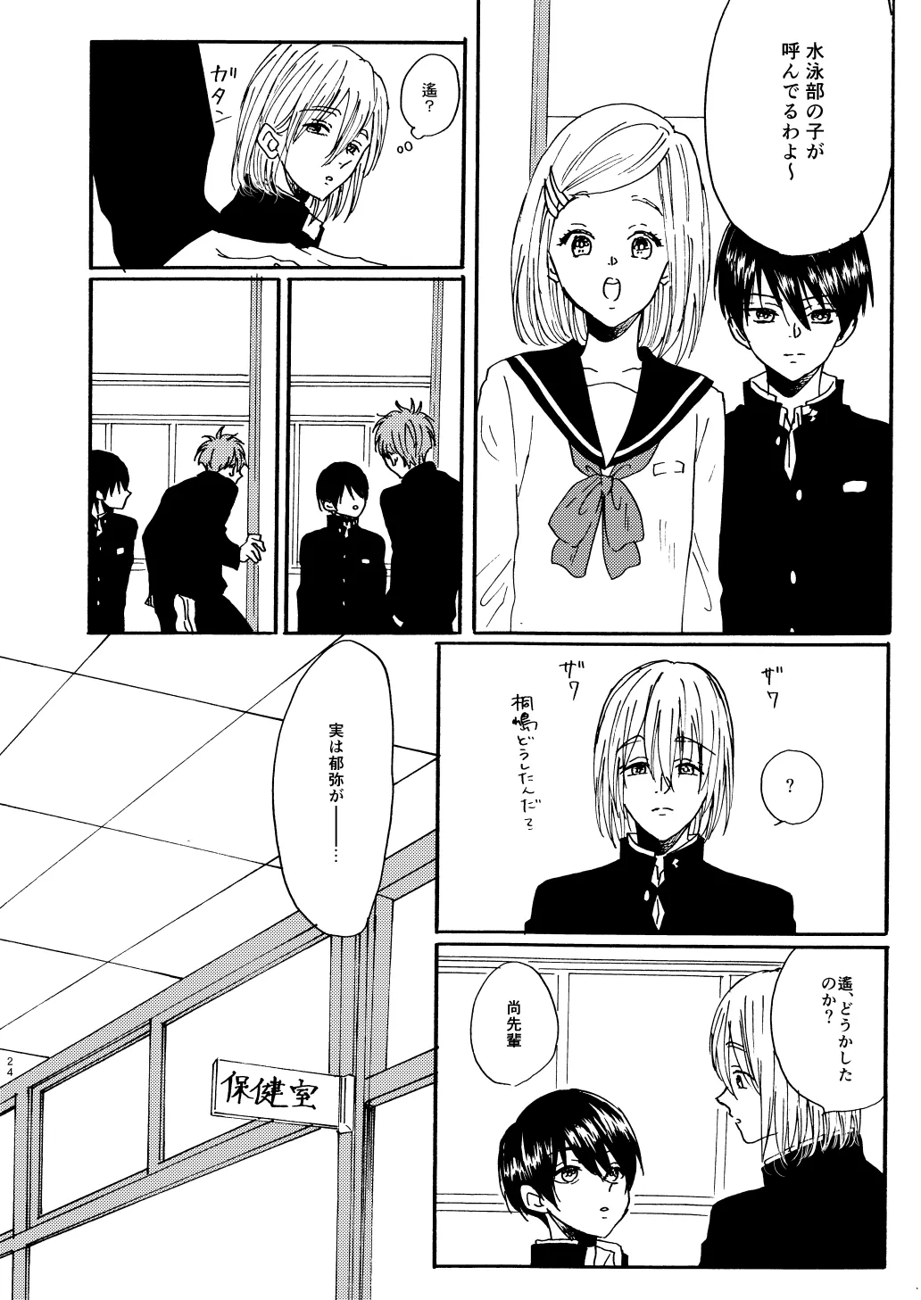 Houei page 26 featuring natsuya kirishima free parody - brother males only hentai manga - read online free