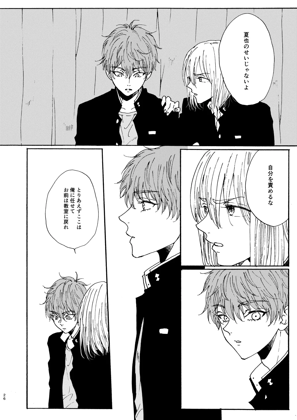 Houei page 28 featuring natsuya kirishima free parody - brother males only hentai manga - read online free