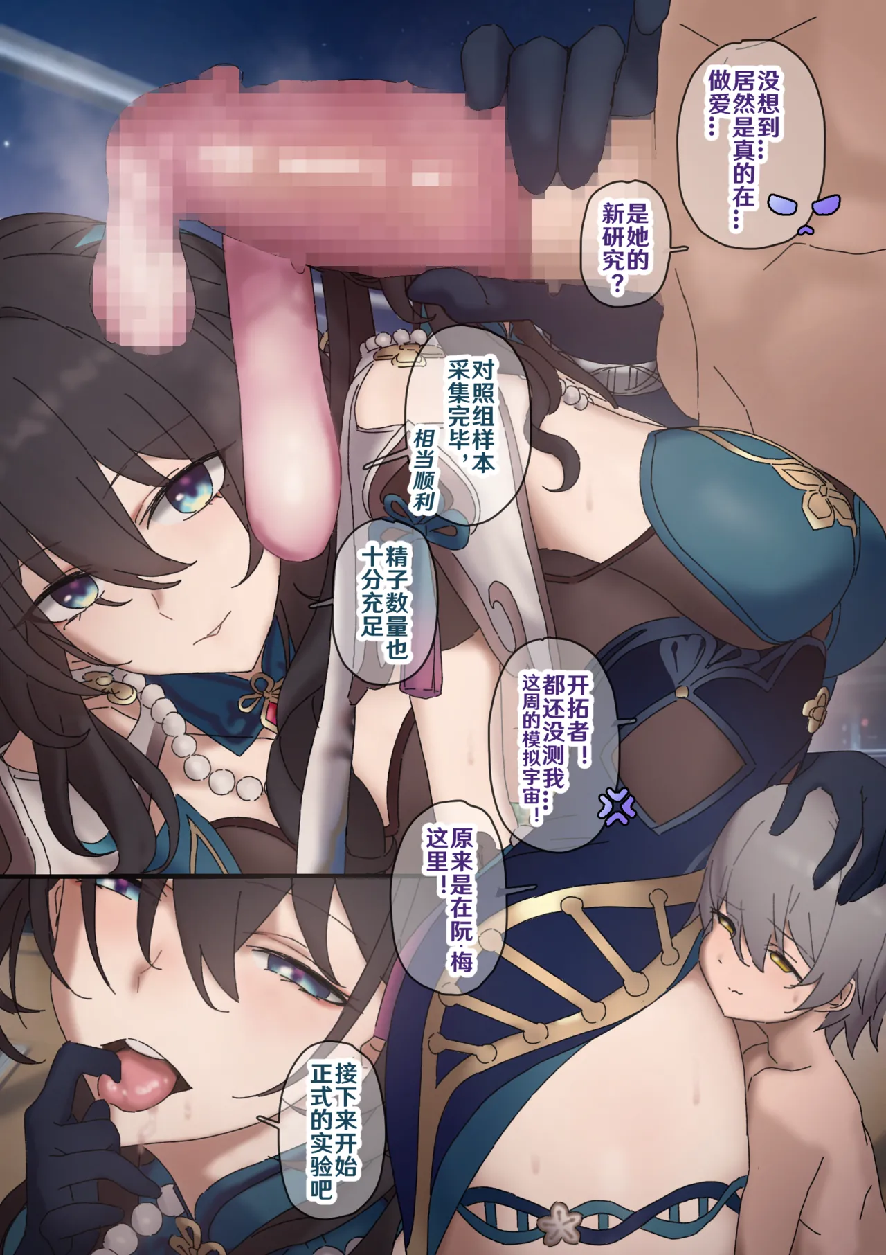 开拓者变成小孩子了 1-27 - Page 20