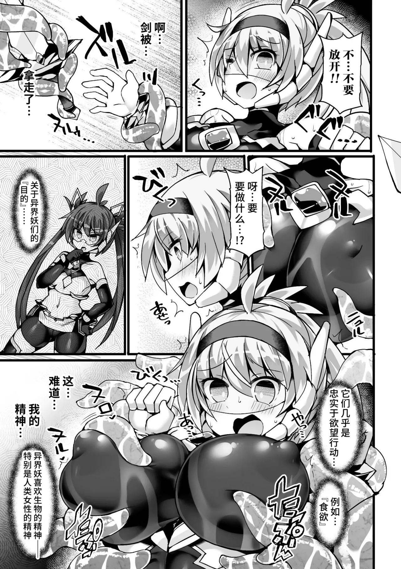 神装魔光少女 THE COMIC page 103 - tankoubon tentacles hentai manga - read online free