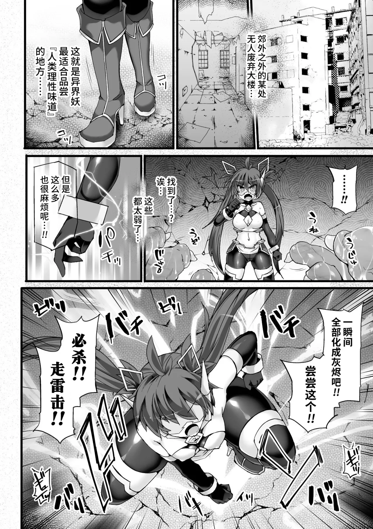 神装魔光少女 THE COMIC - Page 125