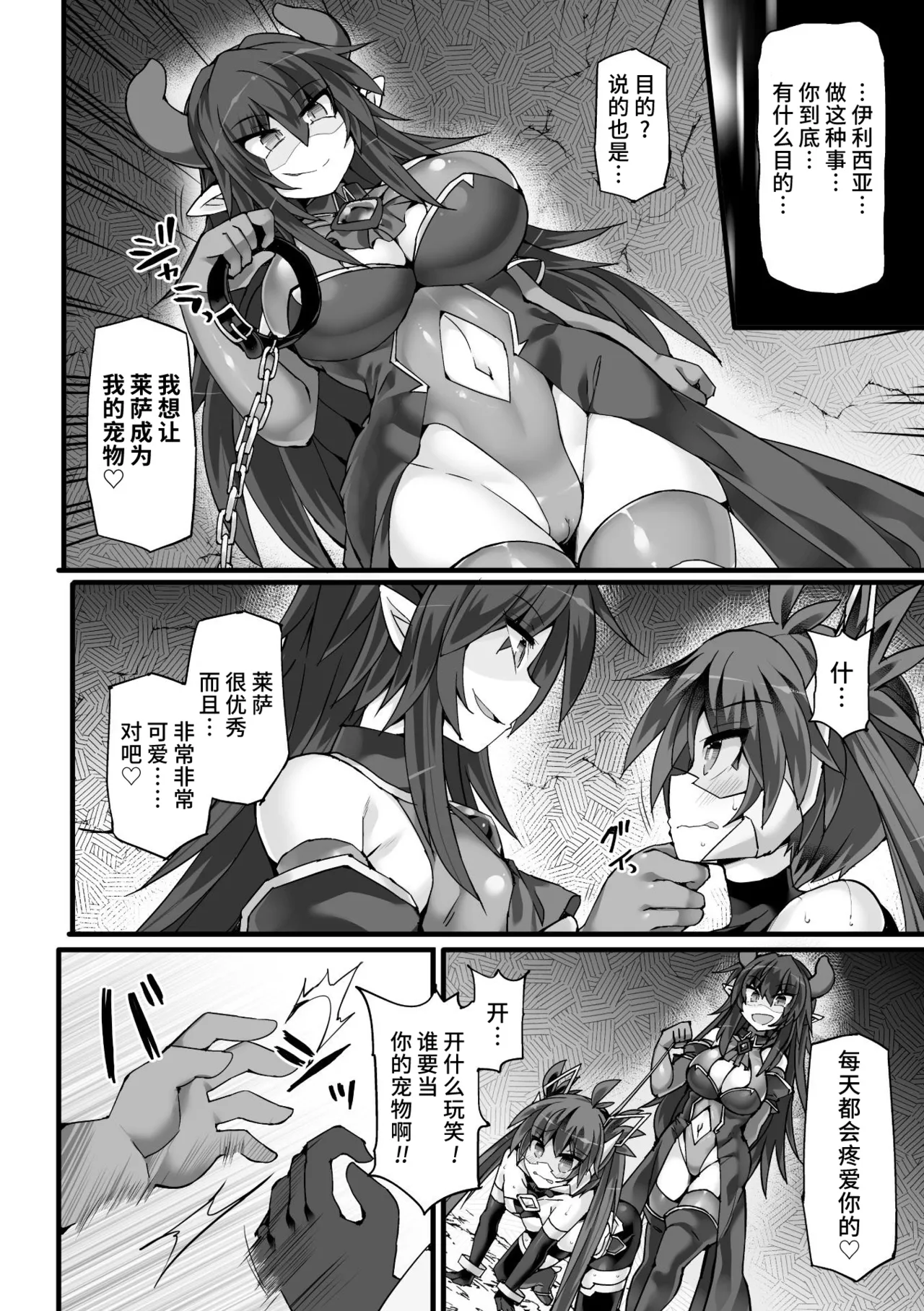神装魔光少女 THE COMIC - Page 139