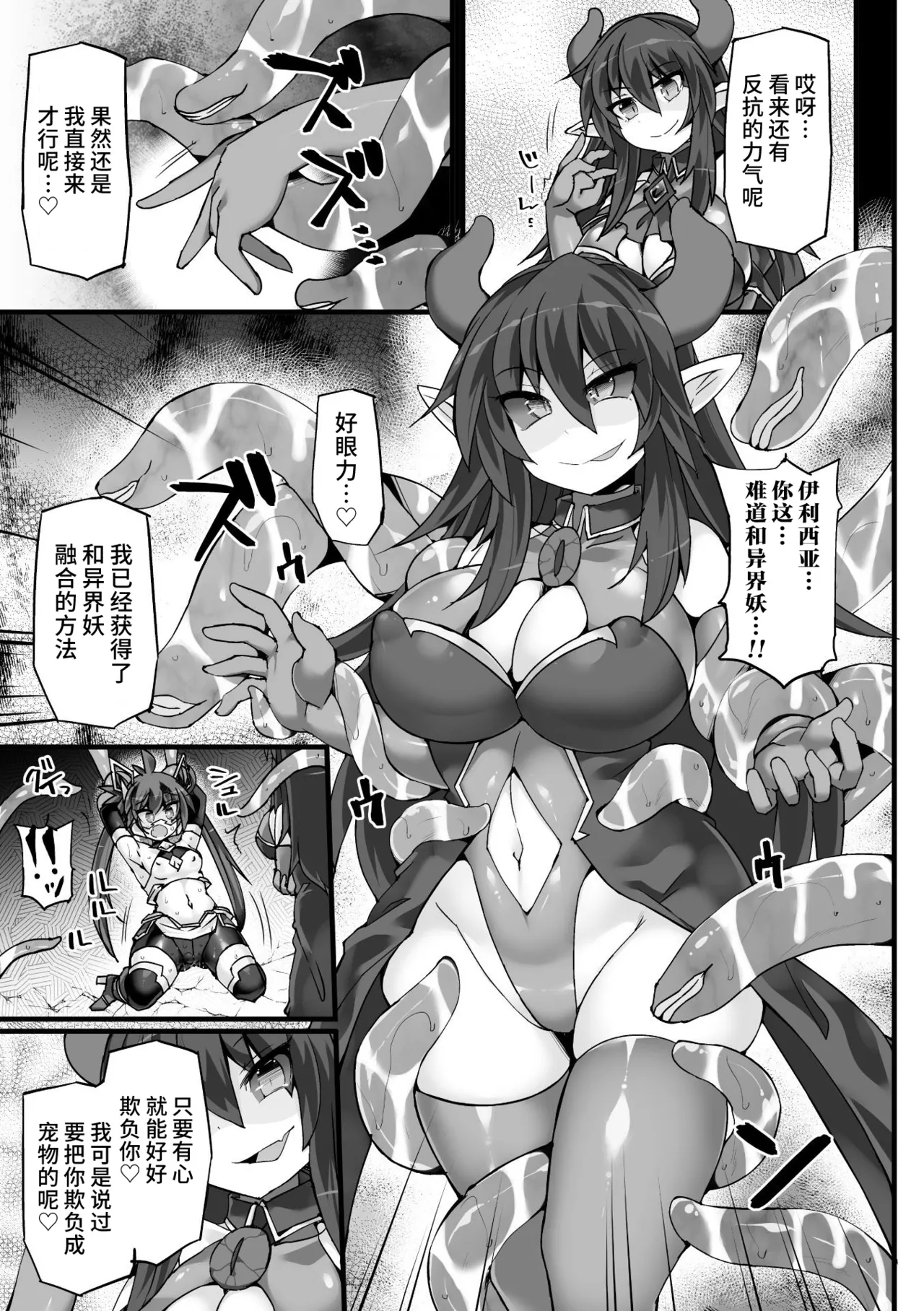 神装魔光少女 THE COMIC page 140 - tankoubon tentacles hentai manga - read online free