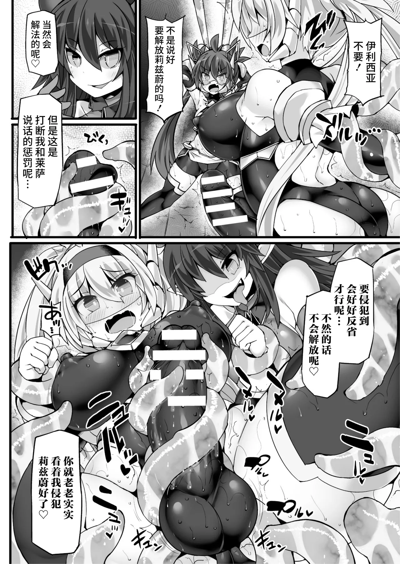 神装魔光少女 THE COMIC - Page 162