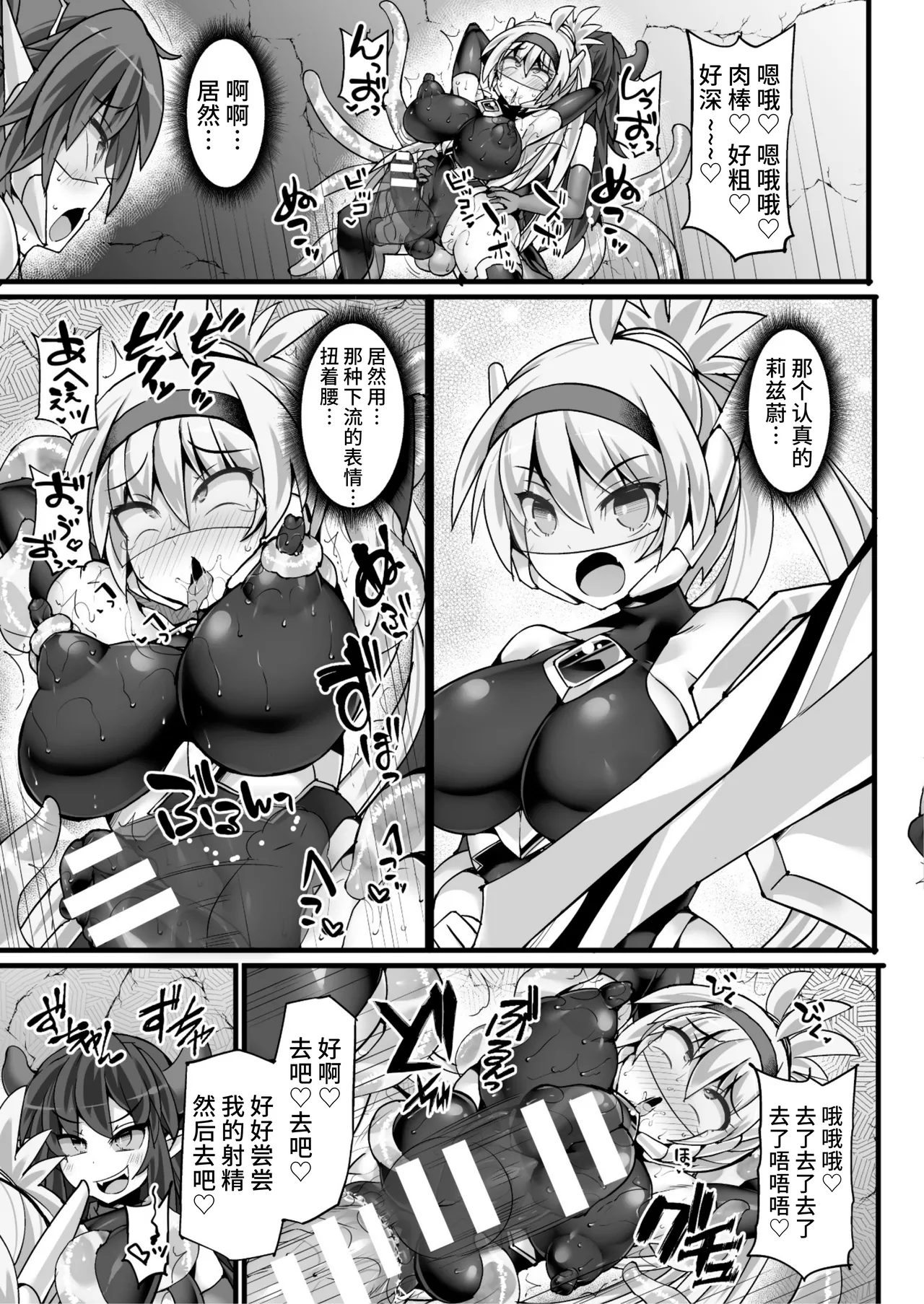 神装魔光少女 THE COMIC - Page 167