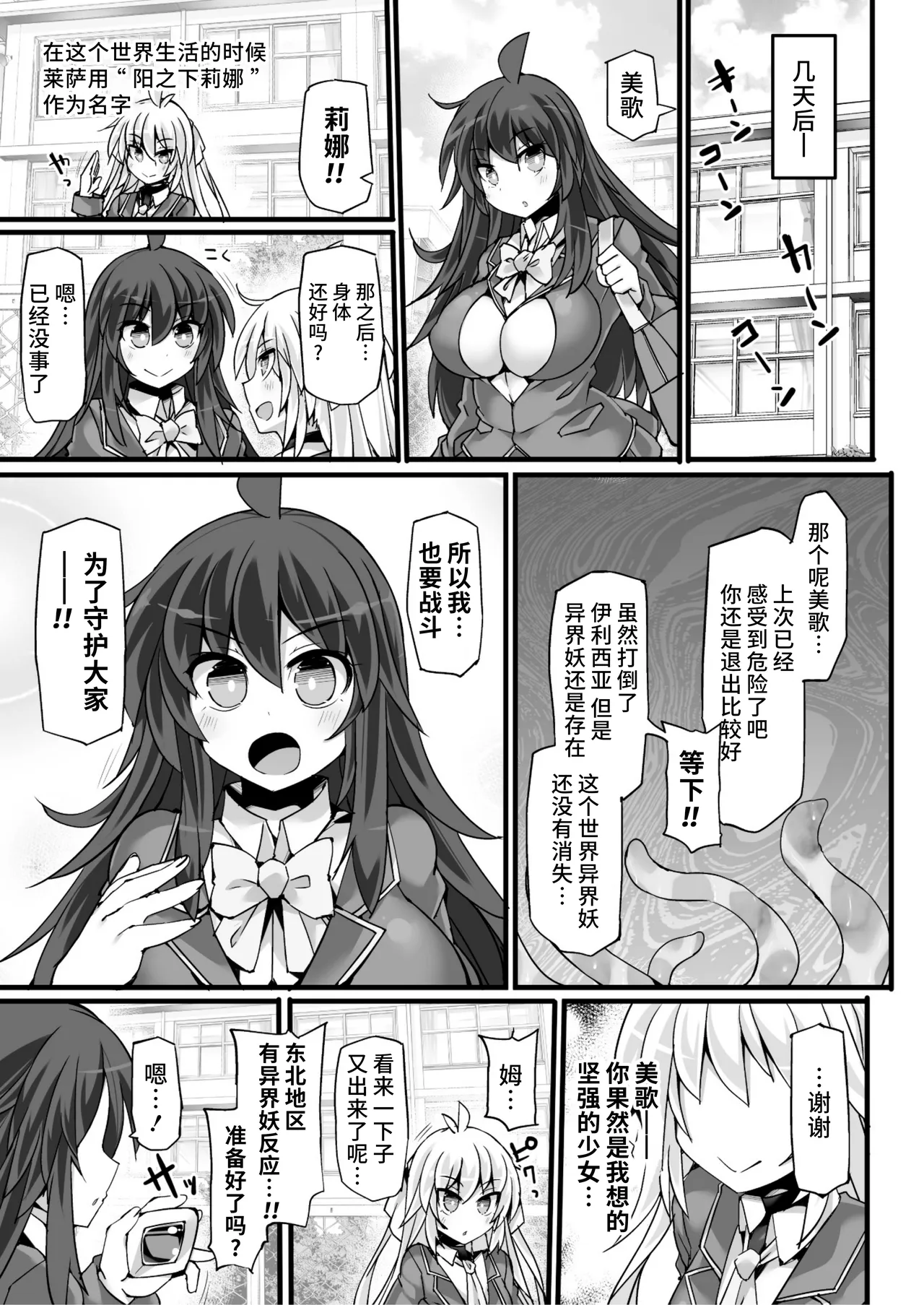 神装魔光少女 THE COMIC - Page 183