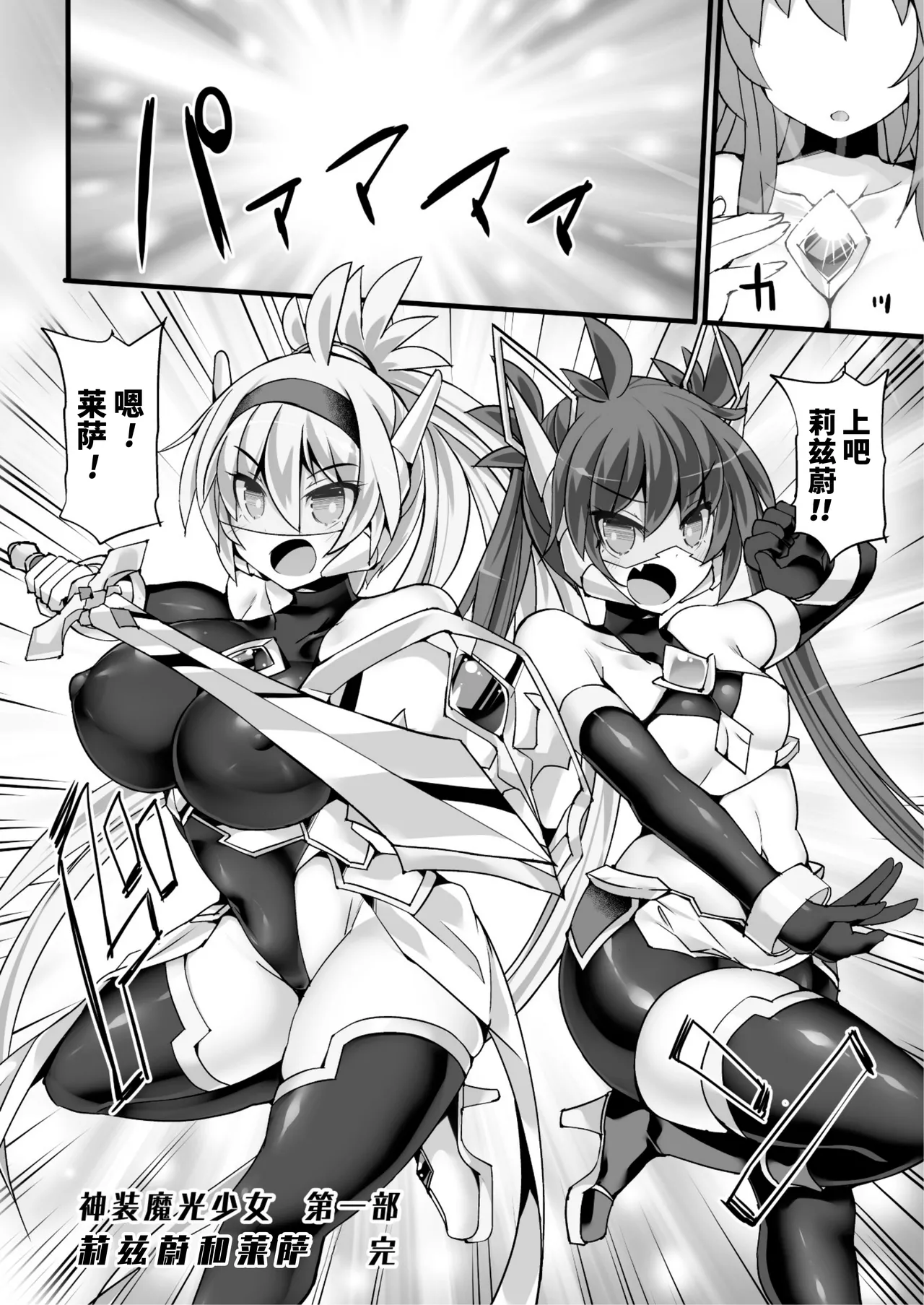 神装魔光少女 THE COMIC page 184 - tankoubon tentacles hentai manga - read online free
