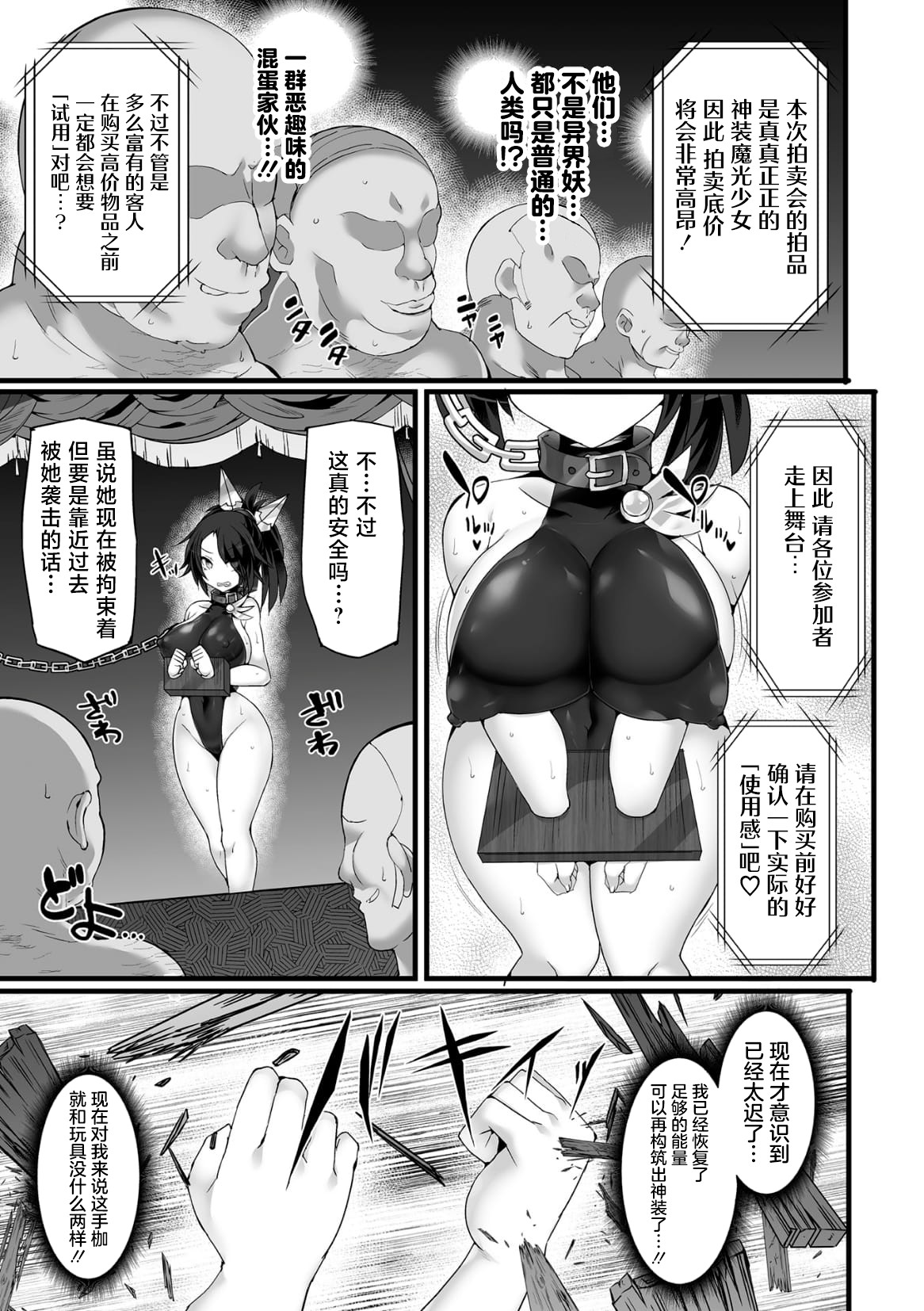 神装魔光少女 THE COMIC page 38 - tankoubon tentacles hentai manga - read online free