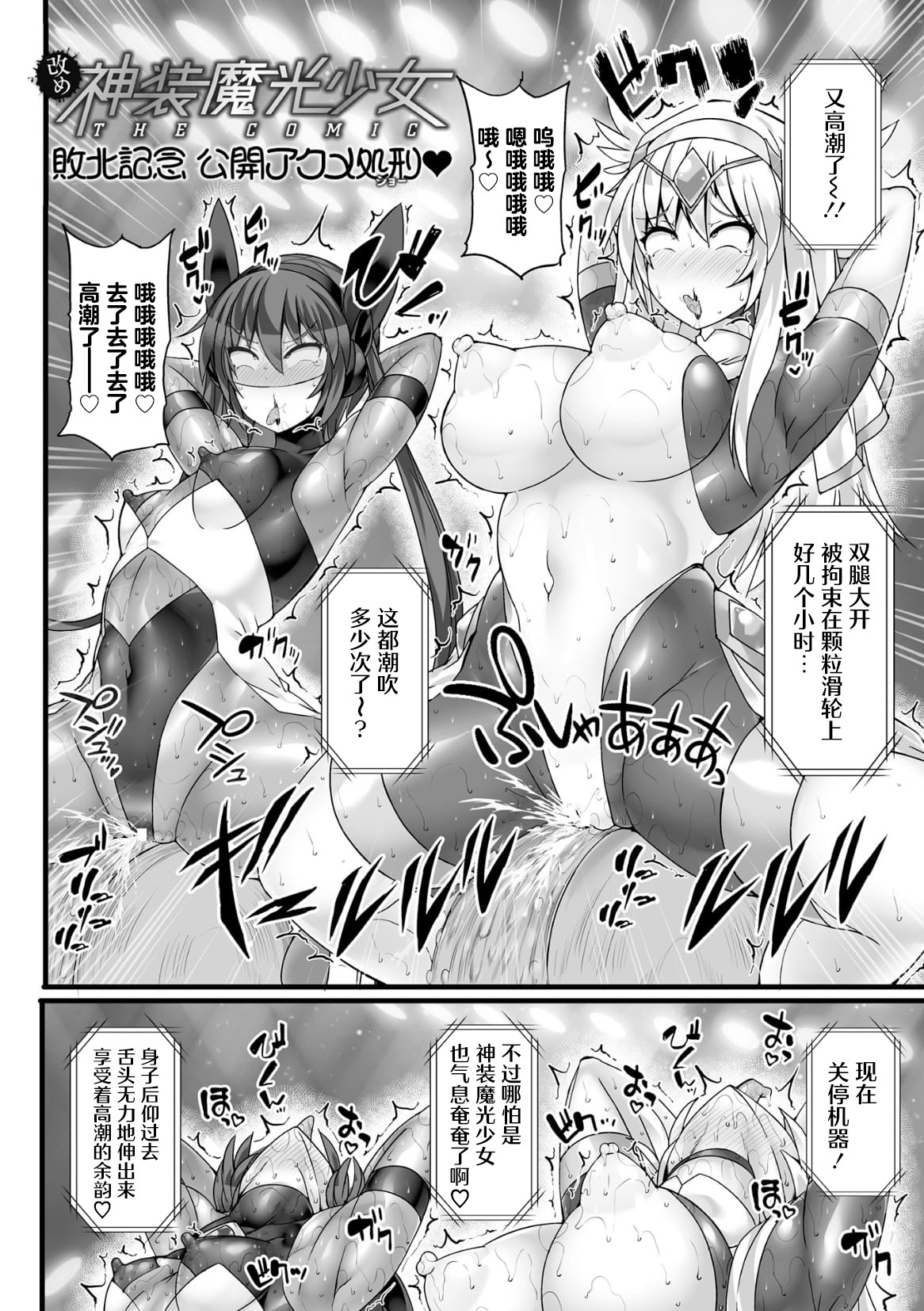 神装魔光少女 THE COMIC page 65 - tankoubon tentacles hentai manga - read online free
