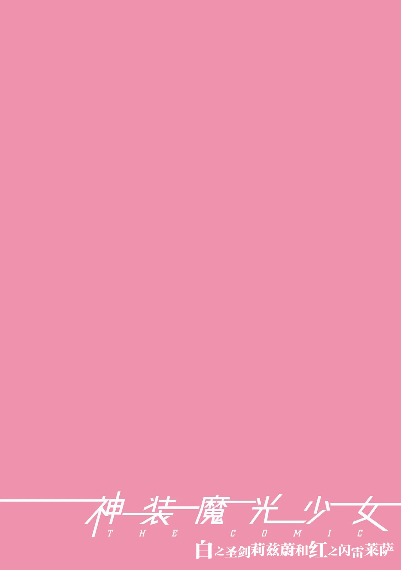 神装魔光少女 THE COMIC page 80 - tankoubon tentacles hentai manga - read online free