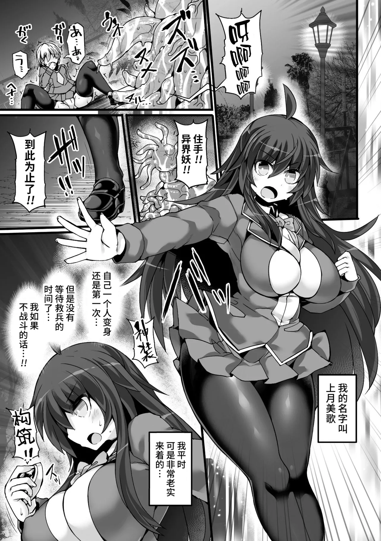 神装魔光少女 THE COMIC page 87 - tankoubon tentacles hentai manga - read online free