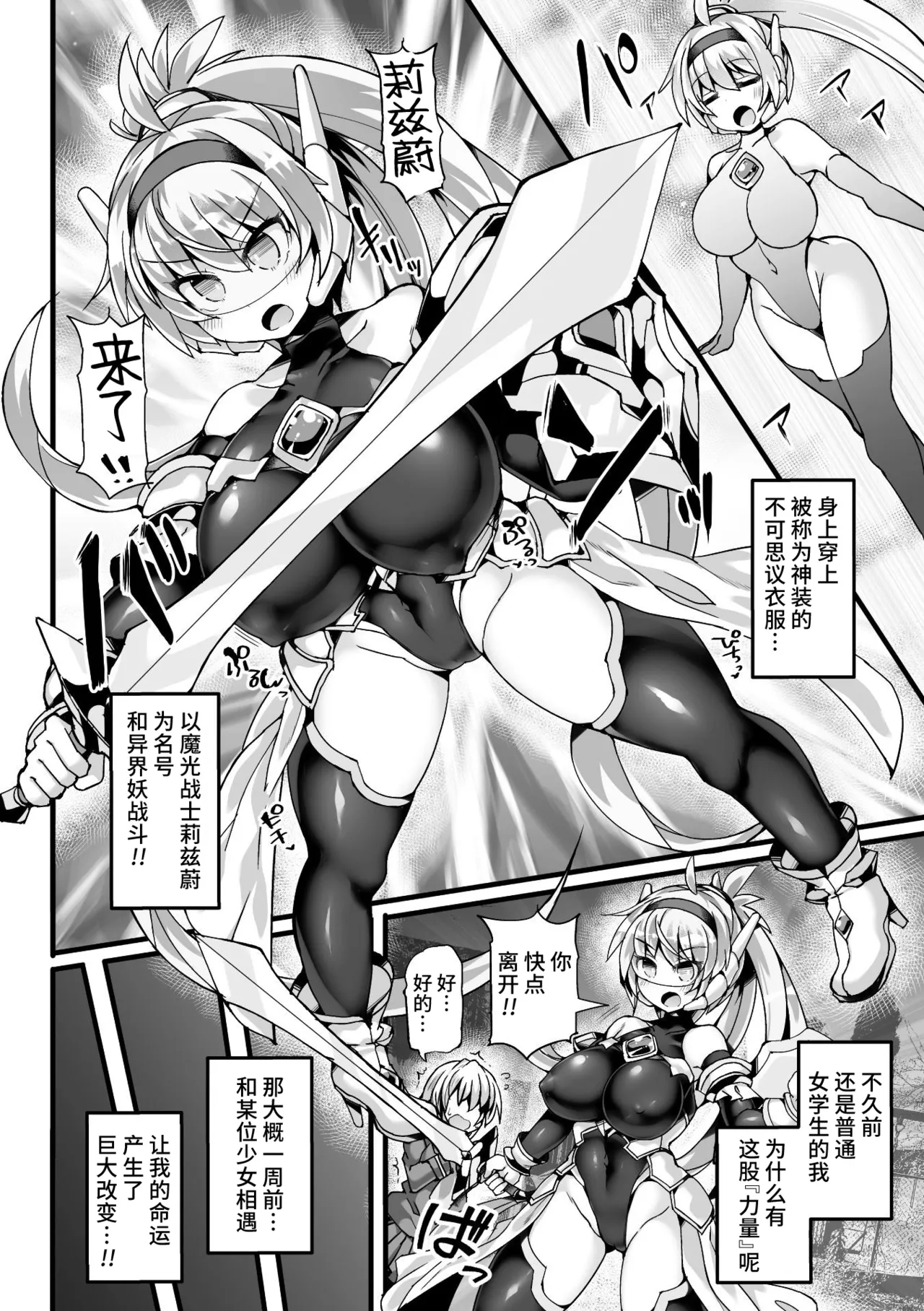 神装魔光少女 THE COMIC page 88 - tankoubon tentacles hentai manga - read online free