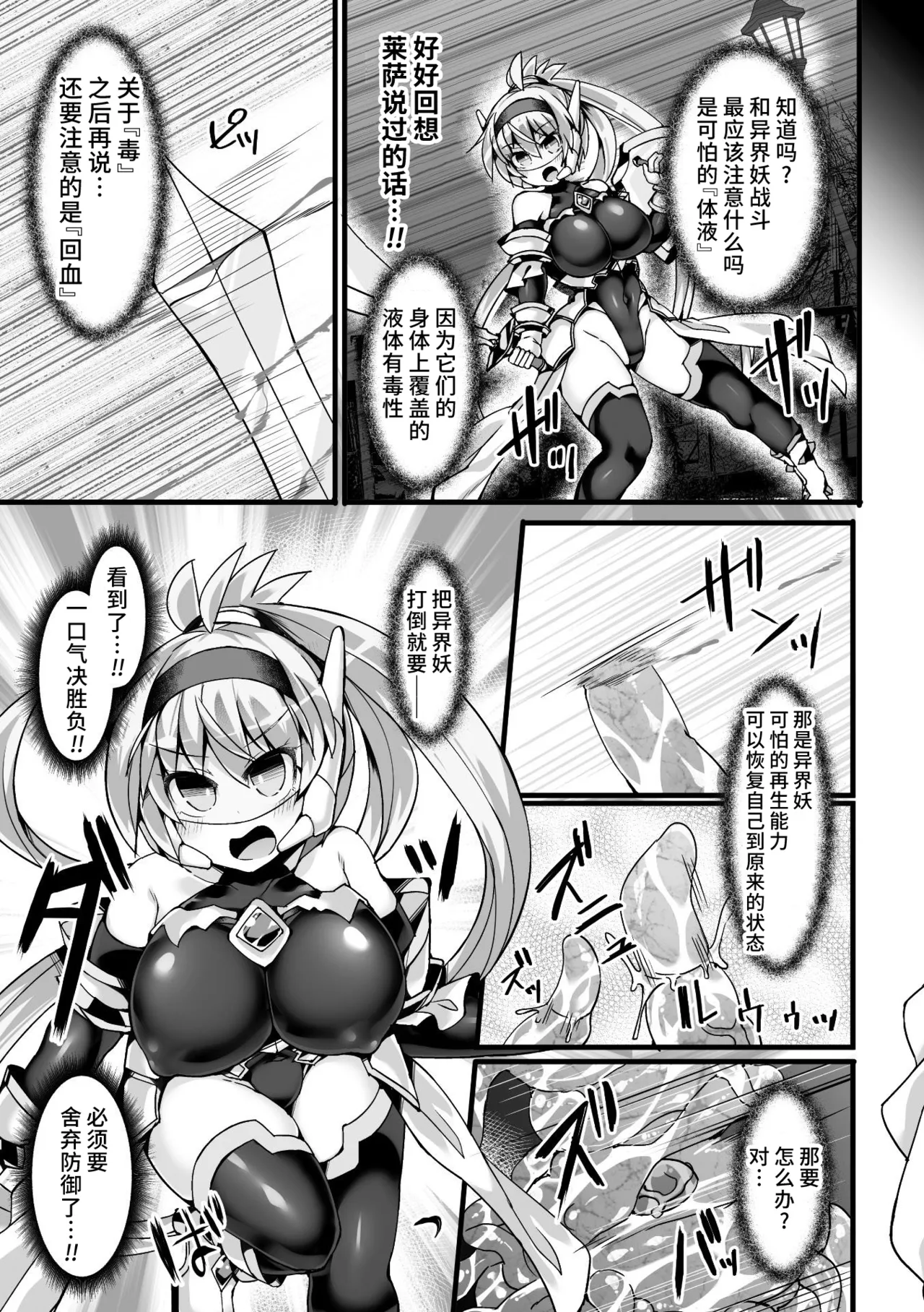 神装魔光少女 THE COMIC page 99 - tankoubon tentacles hentai manga - read online free