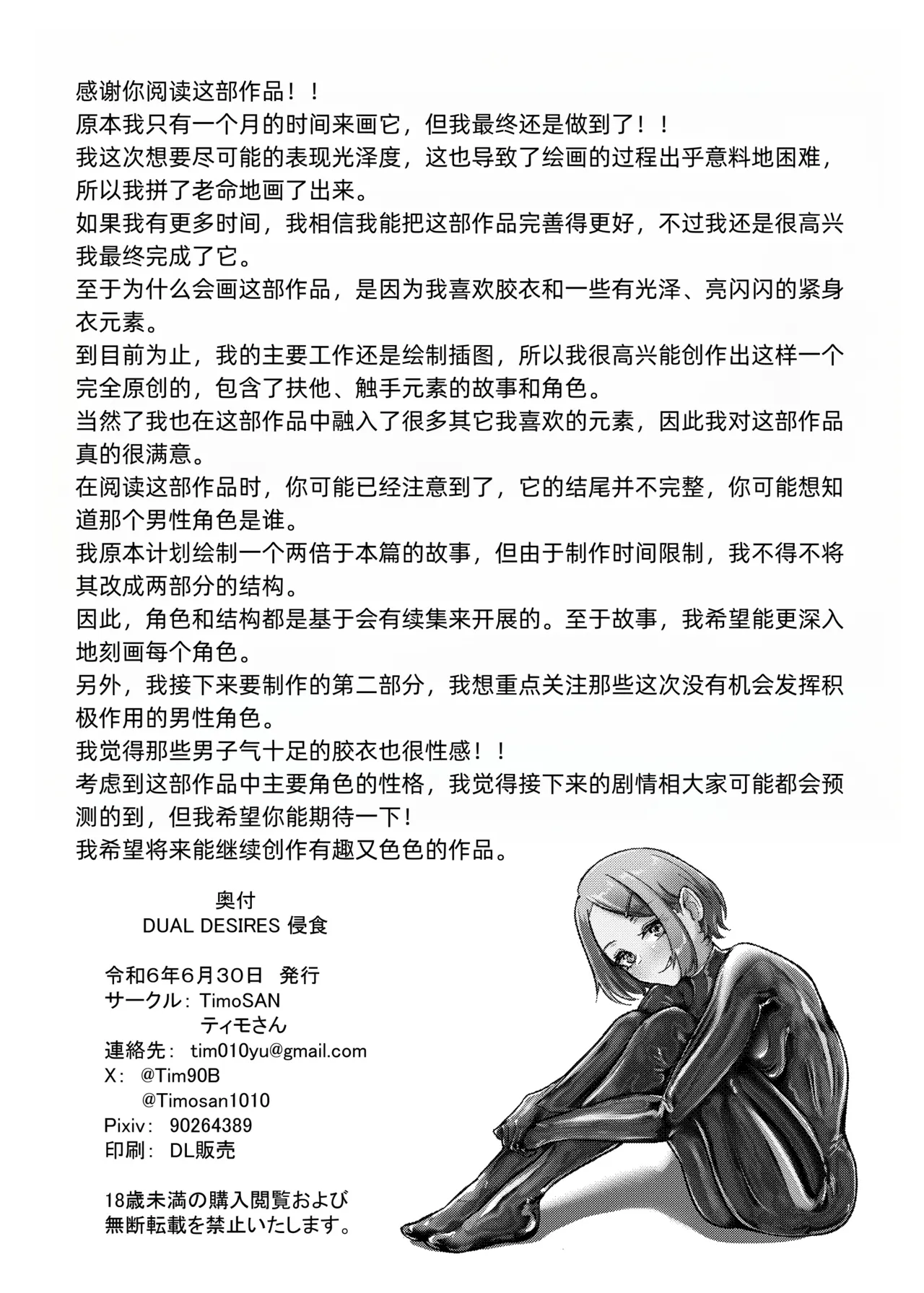 DUAL DESIRES Erosion 侵食 page 33 original parody - rough translation demon girl hentai manga - read online free