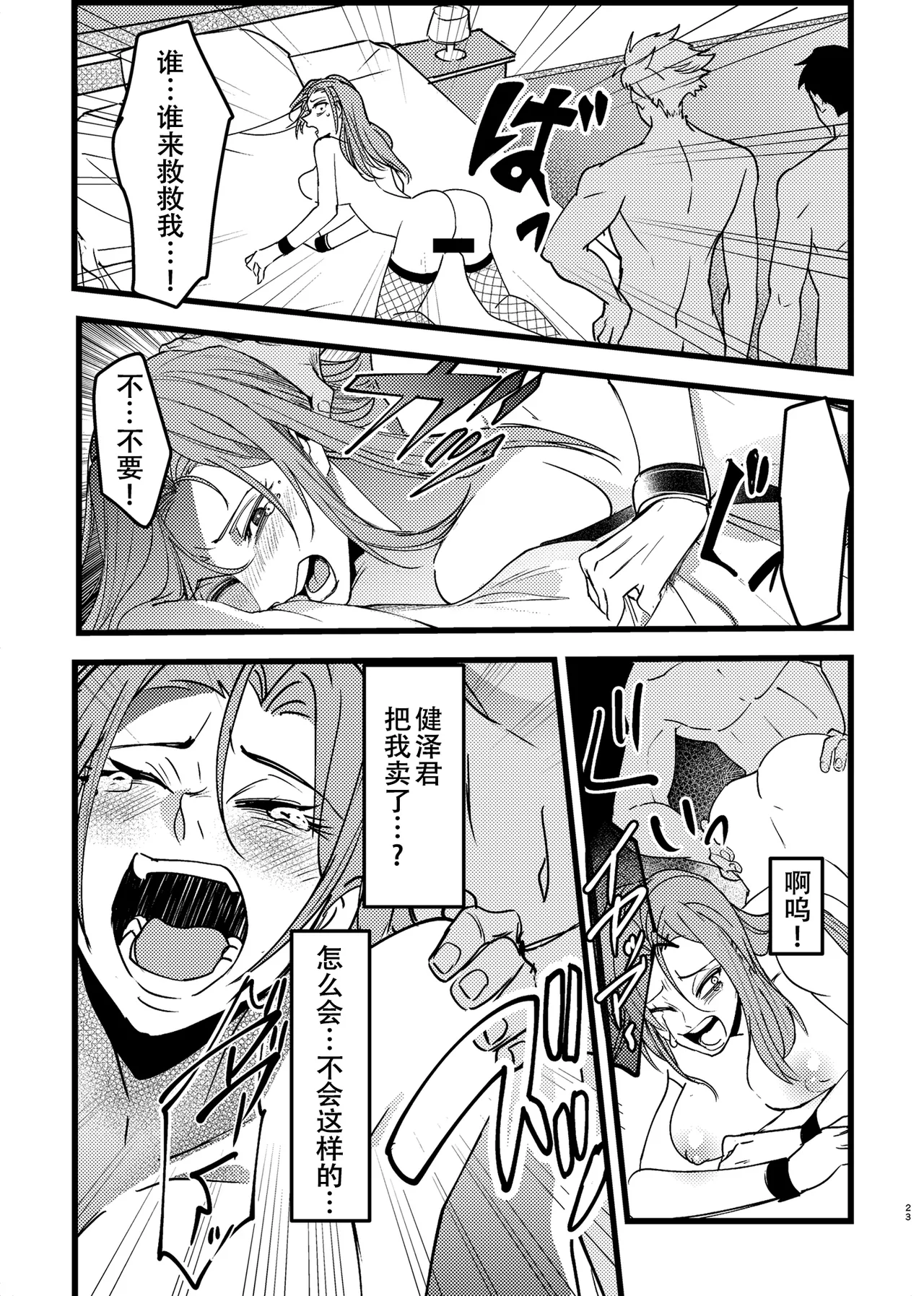 Akogare Senpai ga NTR Sareru Hon page 23 original parody - rough translation big breasts hentai manga - read online free