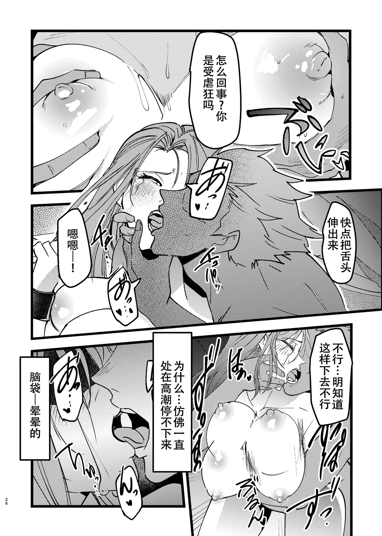 Akogare Senpai ga NTR Sareru Hon page 26 original parody - big breasts netorare hentai manga - read online free