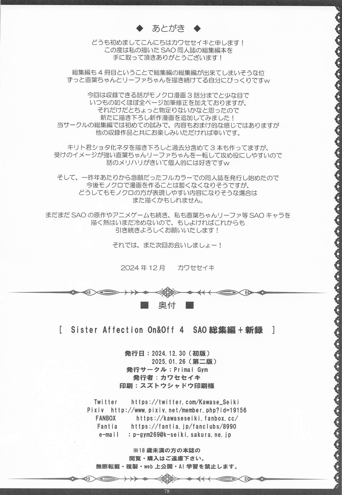 Sister Affection On&Off 4 SAO Soushuuhen + Shinroku - Page 77