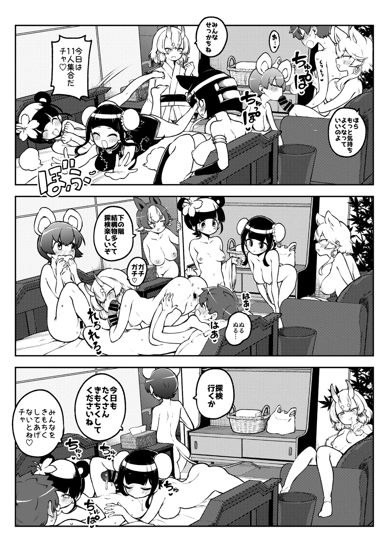 ぶつ森定点漫画集大成！ - Page 12