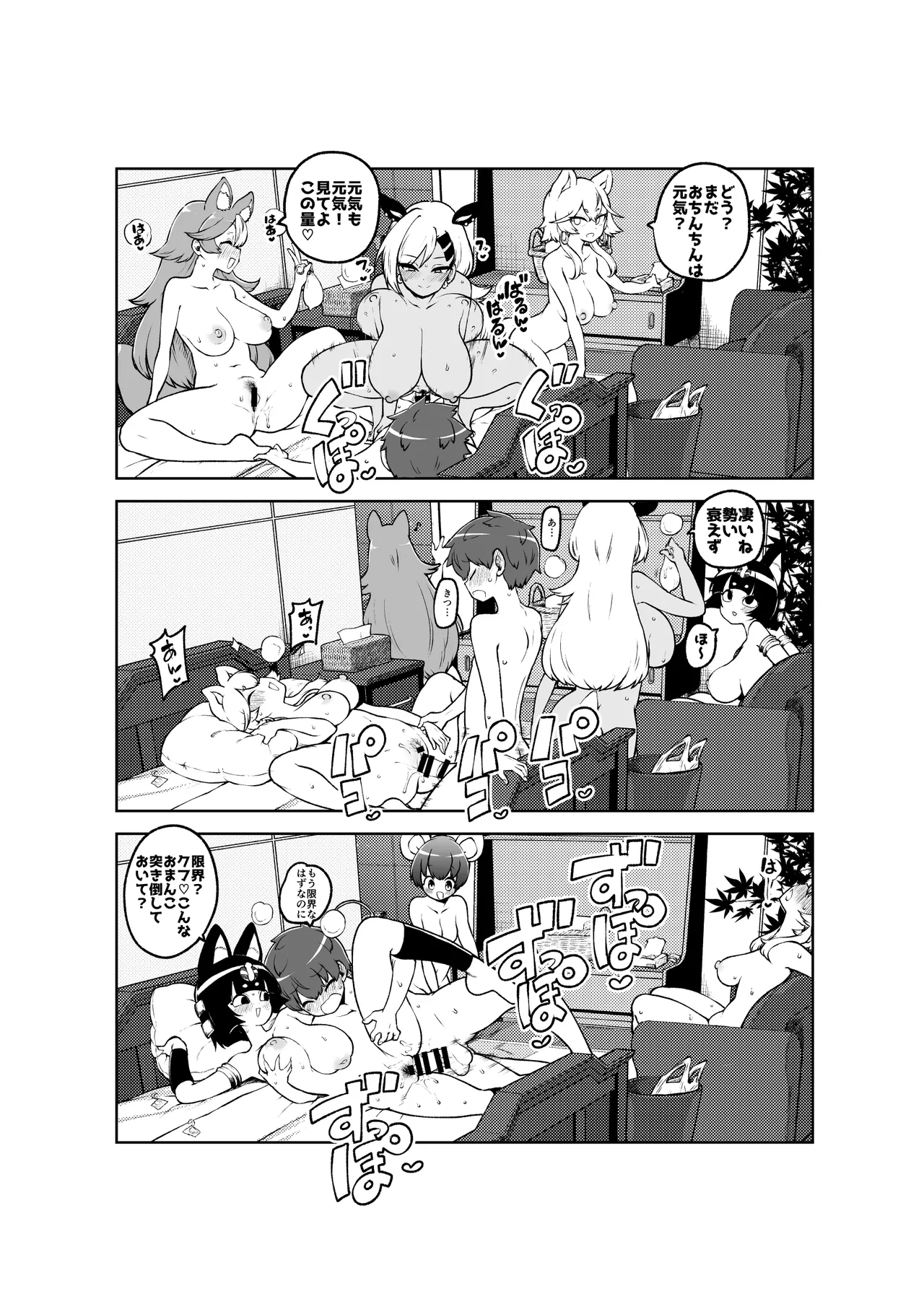 ぶつ森定点漫画集大成！ - Page 22