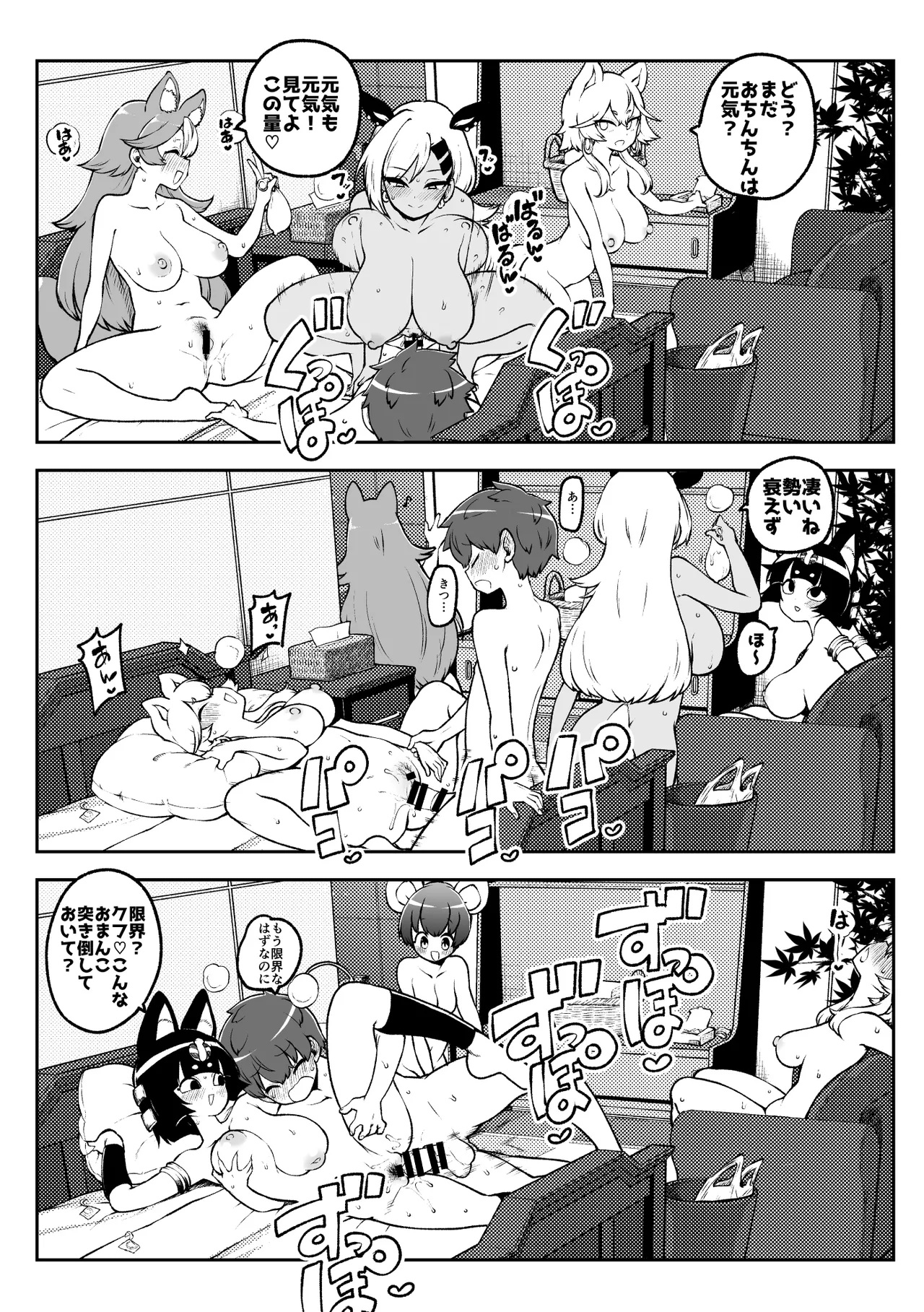 ぶつ森定点漫画集大成！ - Page 6