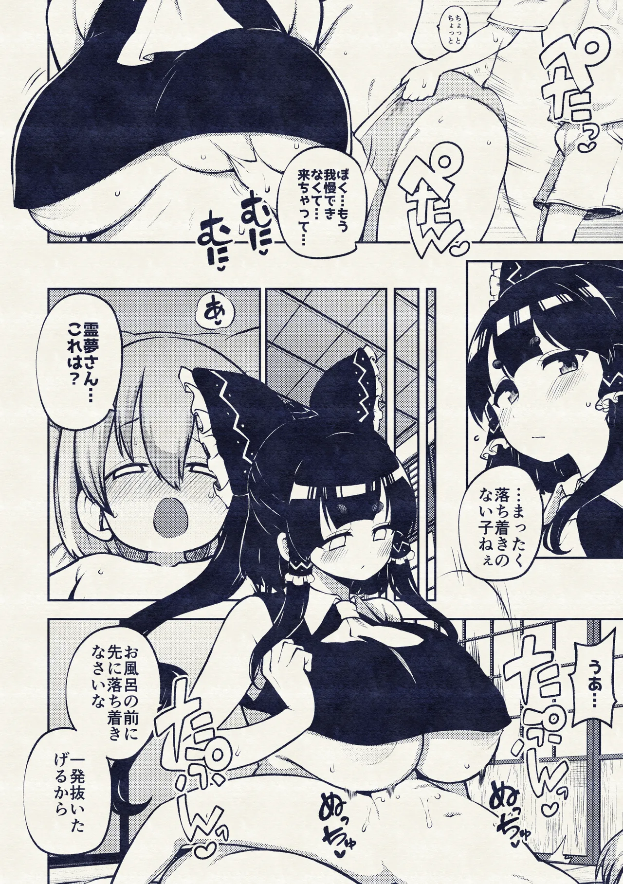 ぺぇずり霊夢 - Page 14