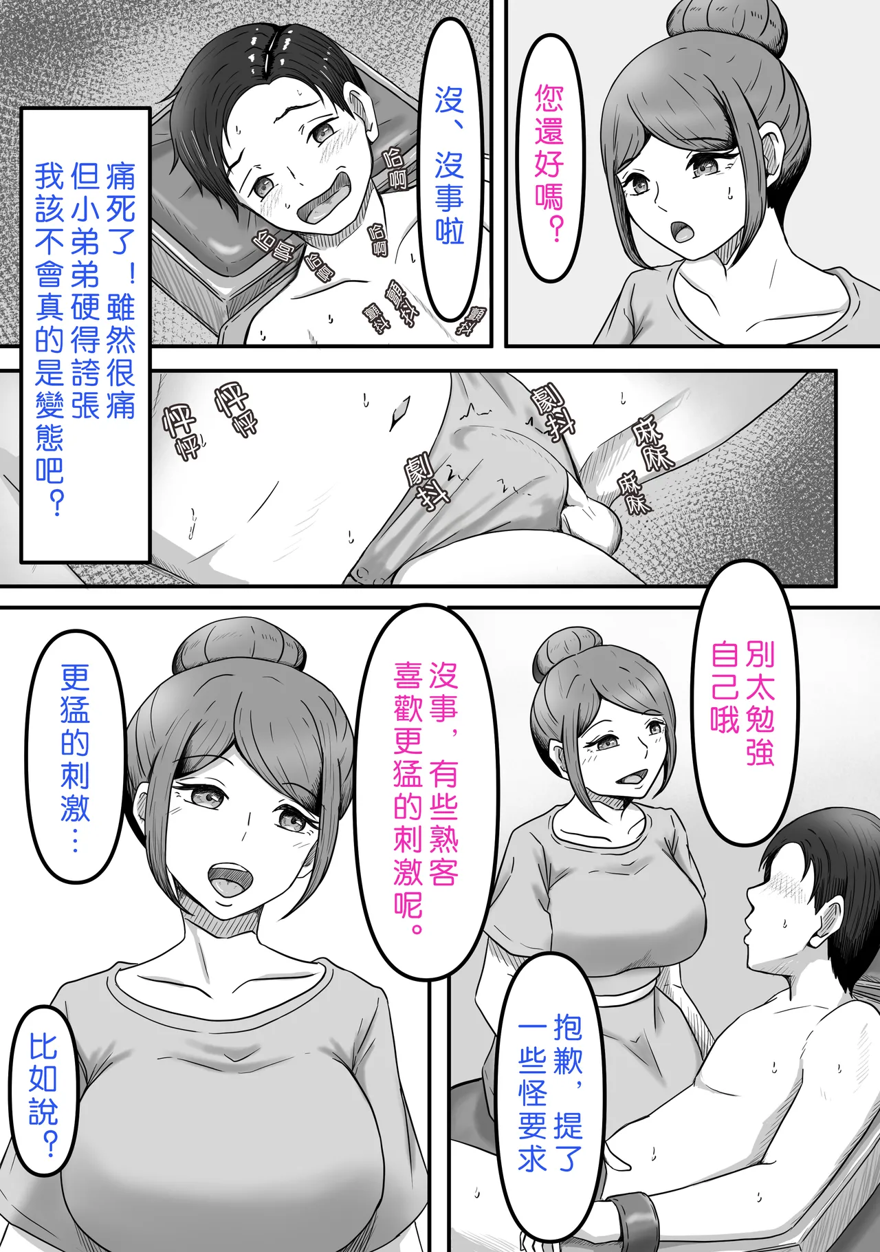 Tama ni wa Iyasaretatte Ii - Page 20