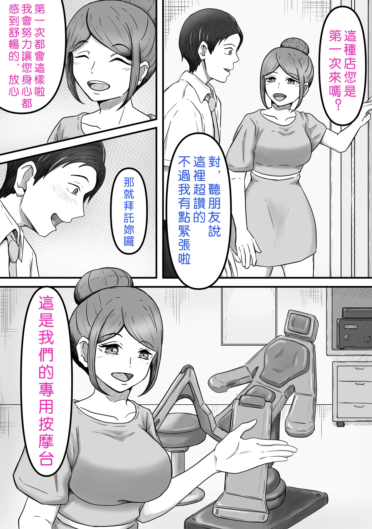 Tama ni wa Iyasaretatte Ii - Page 38