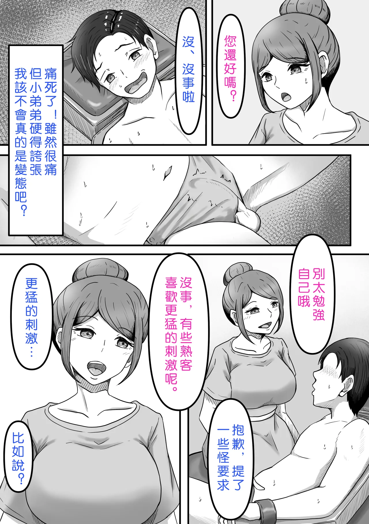 Tama ni wa Iyasaretatte Ii - Page 54