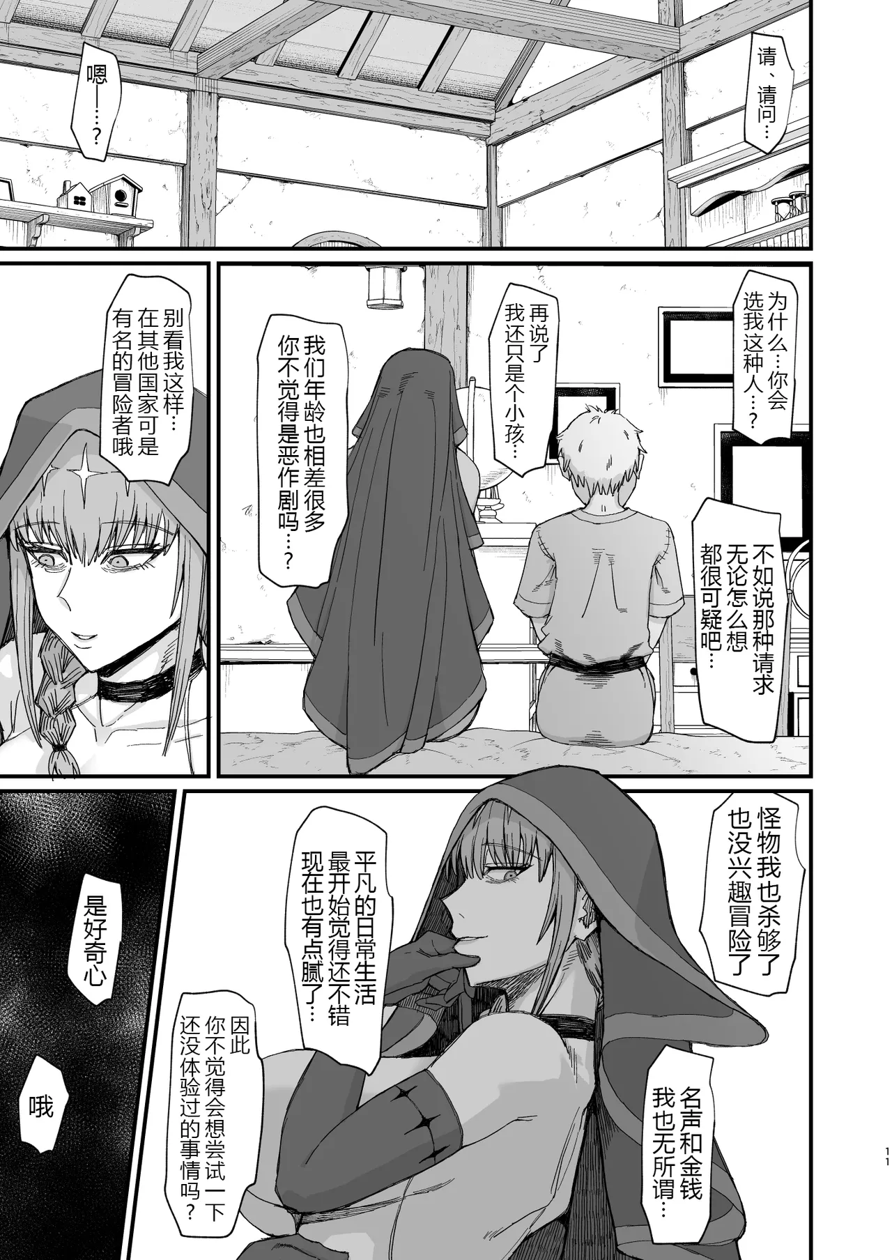 Majo no niku - Page 12