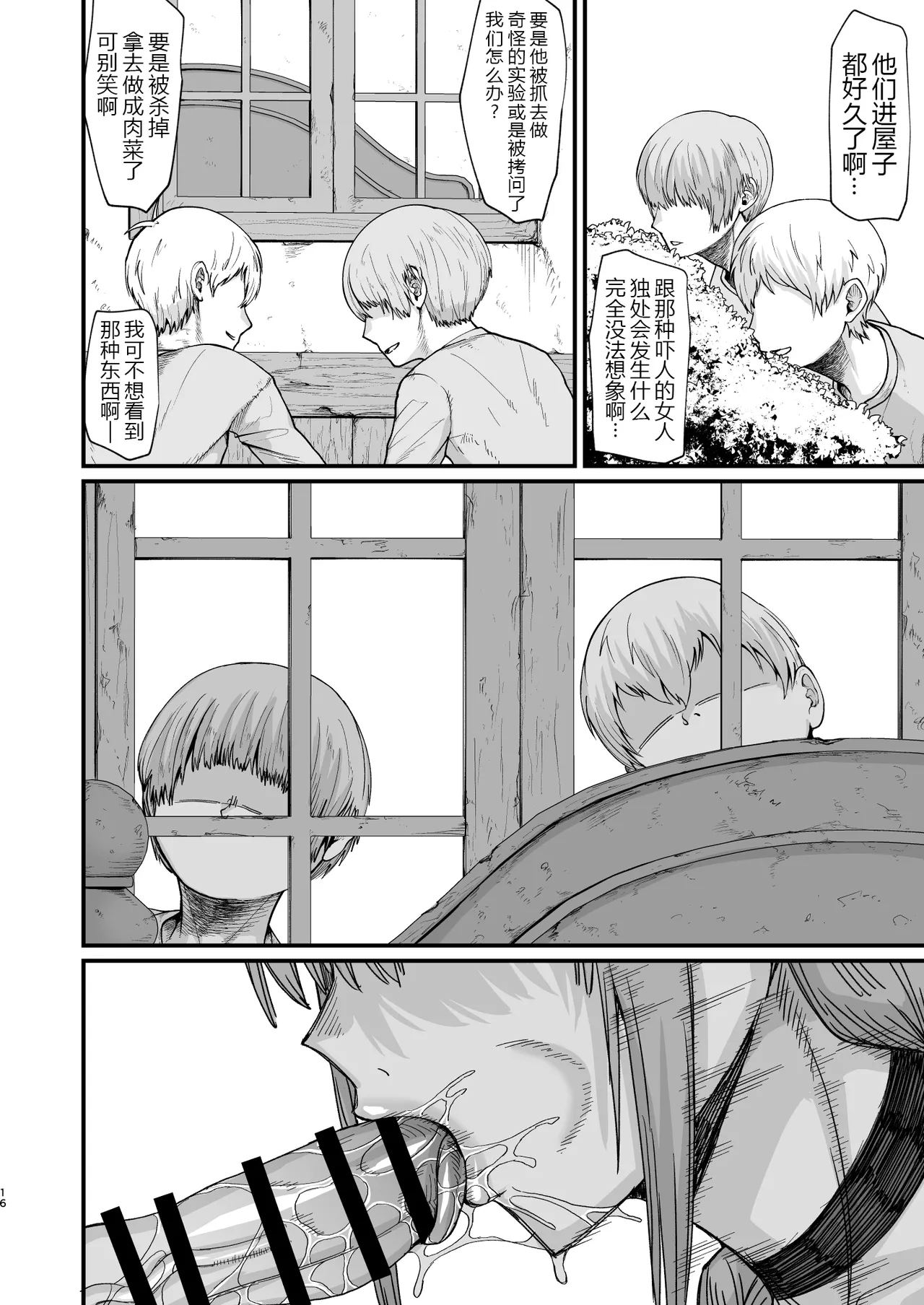 Majo no niku - Page 17