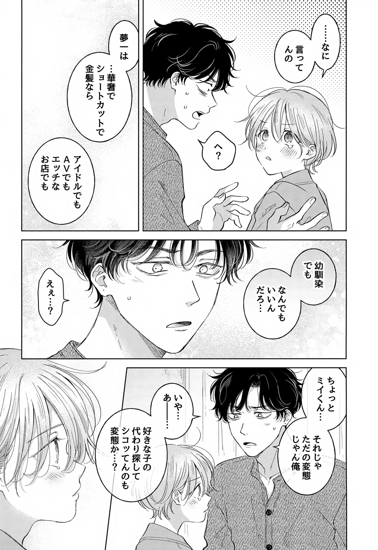 Koneko-kun no Pet page 53 original parody - anal males only hentai manga - read online free