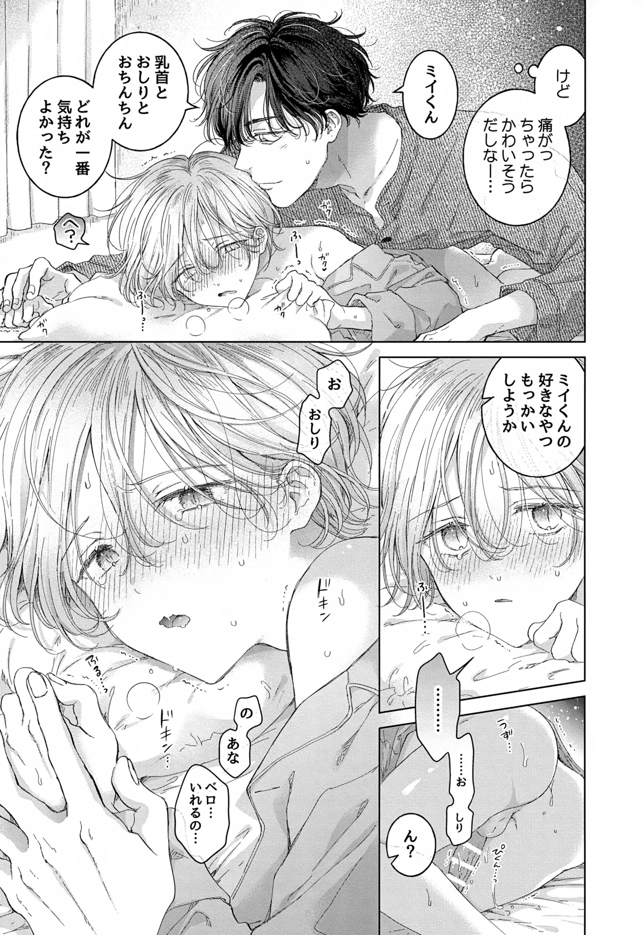 Koneko-kun no Pet page 73 original parody - anal males only hentai manga - read online free