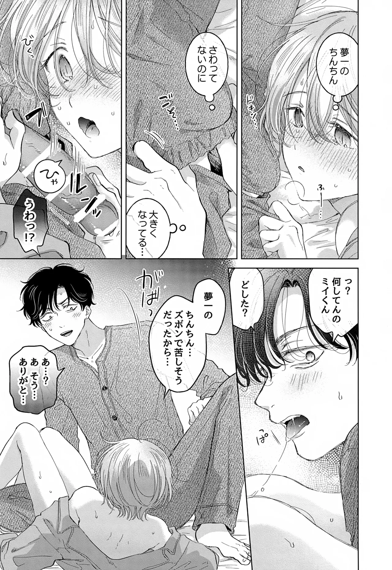 Koneko-kun no Pet page 77 original parody - anal males only hentai manga - read online free